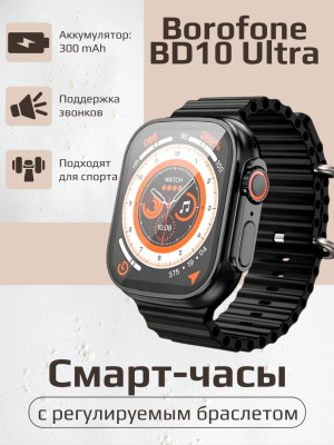 Умные часы с функционалом звонка BD10 Ultra черный