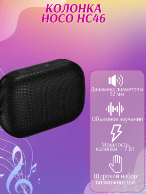 Сверхкомпактная колонка Hoco HC46 7W черный