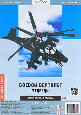 Сборная модель Вертолет Медведь УмБум