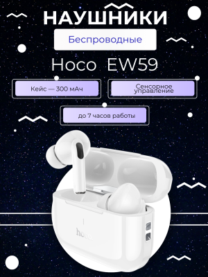 Наушники беспроводные Hoco EW59