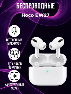 Беспроводные наушники Hoco EW27, белый*