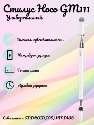 Стилус Hoco GM111, белый