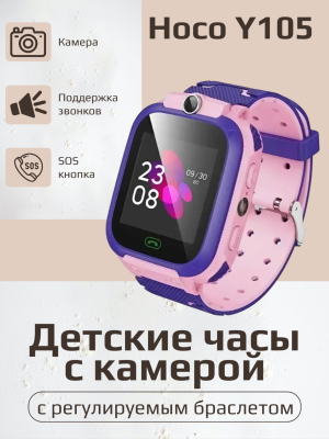 Детские часы hoco Y105 фиолетовый