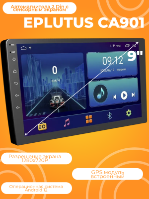 Автомагнитола 2 Din с сенсорным экраном Eplutus CA901, черный