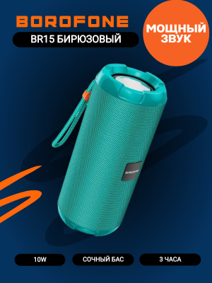 Портативная колонка Borofone BR15, бирюзовый