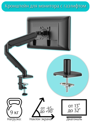 Кронштейн для монитора с газлифтом 13"-32" 465970