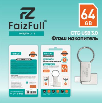 Флешка FaizFull U15-64GB IPX7 2в1(usb-type-C) Флешка FaizFull U15-64GB IPX7 2в1(usb-type-C)