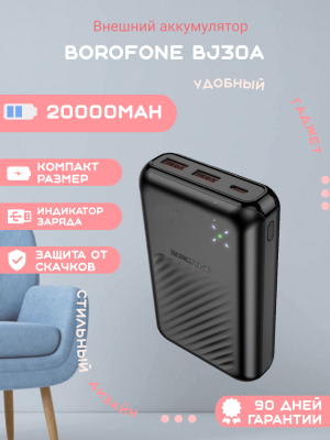 Внешний аккумулятор Borofone BJ30A 20000mAh, черный