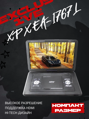 Складной DVD-плеер XPX EA 1767L