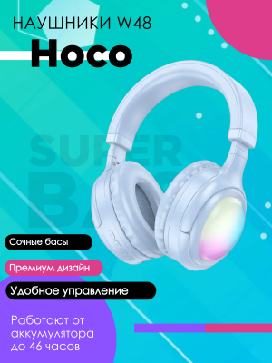 Беспроводные наушники Hoco W48, голубой