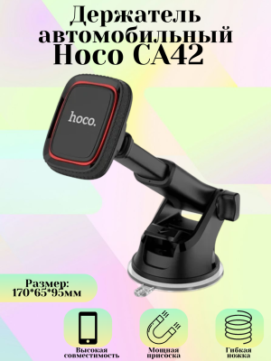 Автодержатель Hoco CA42, черный