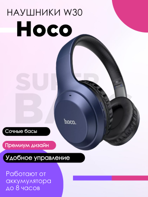 Беспроводные наушники Hoco W30 с микрофоном, синий