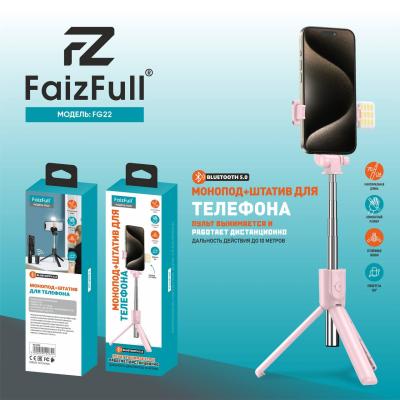 Монопод+Штатив FaizFull FG22, розовый