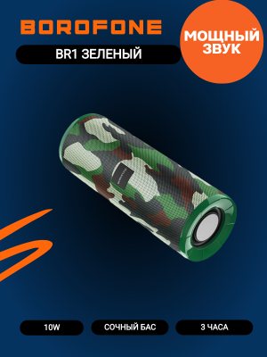 Беспроводные колонки fm Borofone BR1 зеленый