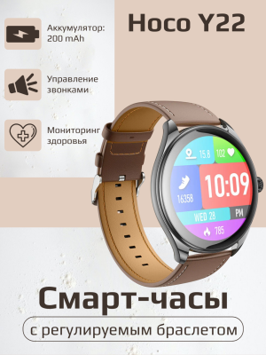 Смарт-часы Hoco Y22, золотой