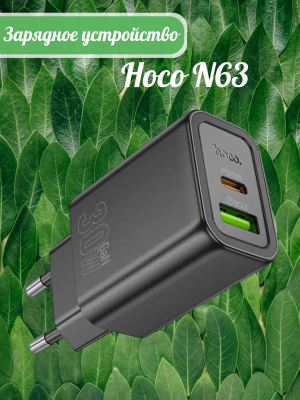 Переходник Hoco N63 СЗУ на USB QC3.0 + Type-C PD30W черный