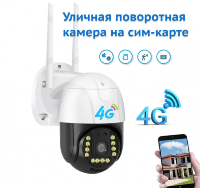 Уличная поворотная камера XPX EA-640SS 4G, белый Уличная поворотная камера XPX EA-640SS 4G, белый