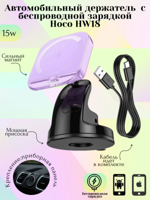 Автодержатель Hoco HW18 фиолетовый