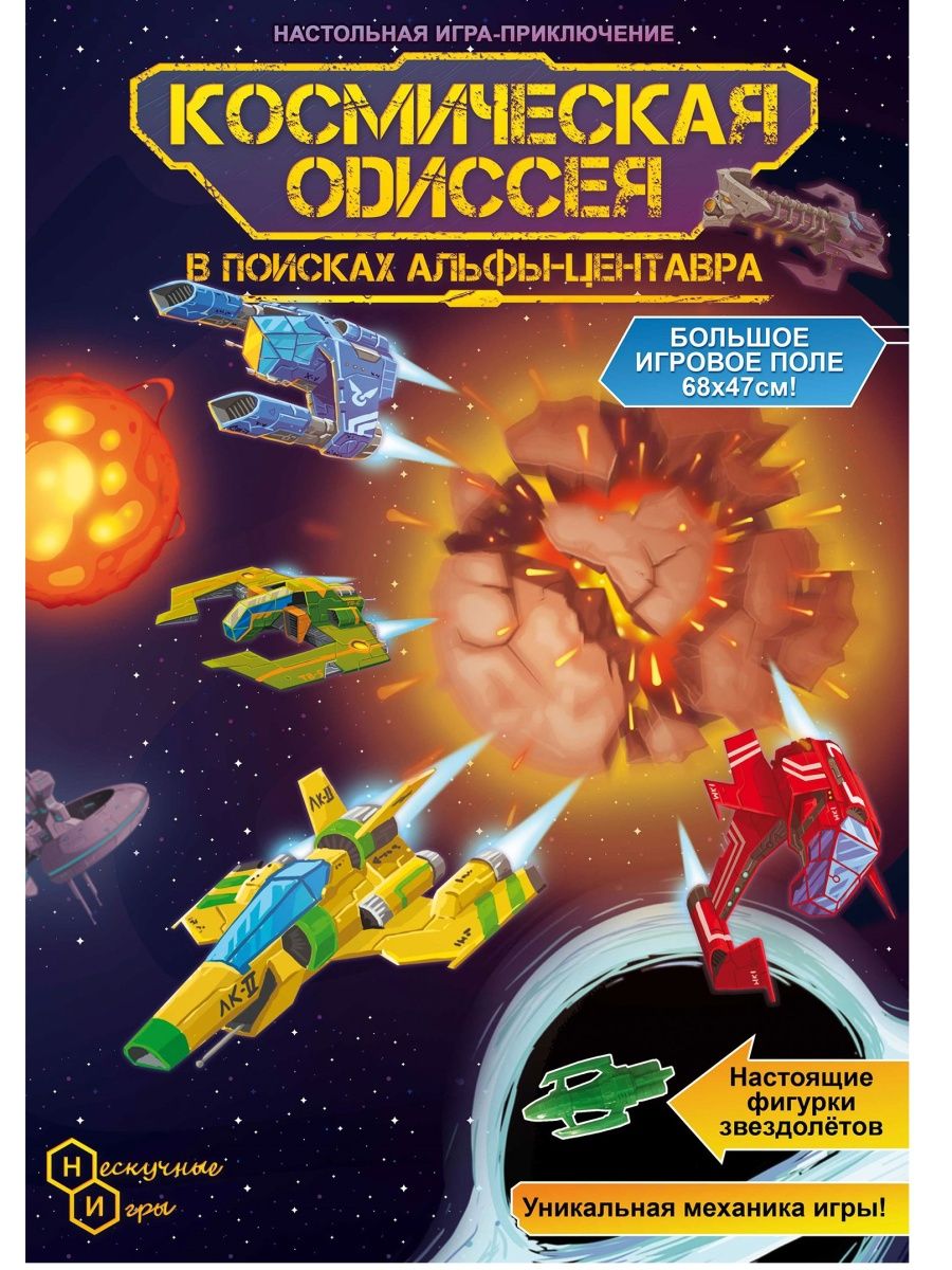 Игра-путешествие Космическая одиссея