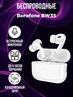 Компактные наушники Borofone BW35, белый*