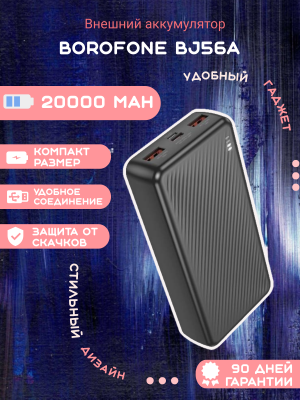 Внешний аккумулятор Borofone BJ56A 20000mAh, черный