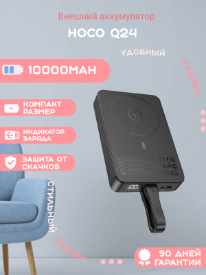 Внешний аккумулятор Hoco Q24 10000mAh, черный