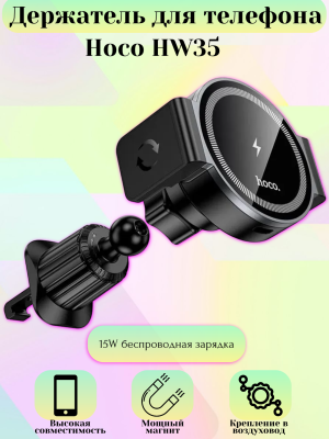 Держатель в воздоходувку Hoco HW35 MagSafe