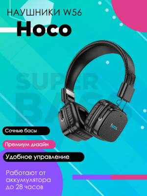 Беспроводные наушники Hoco W56, черный