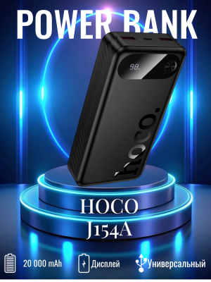 Повербанк Hoco 20000 J154A черный