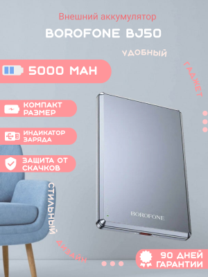 Внешний аккумулятор Borofone BJ50 5000mAh, серый