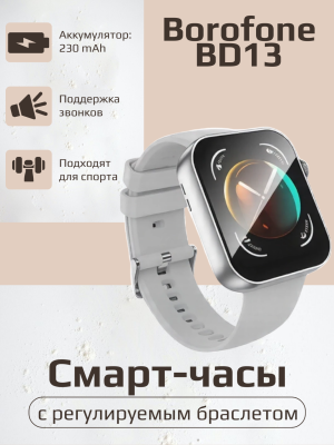 Смарт-часы Borofone BD13, серый