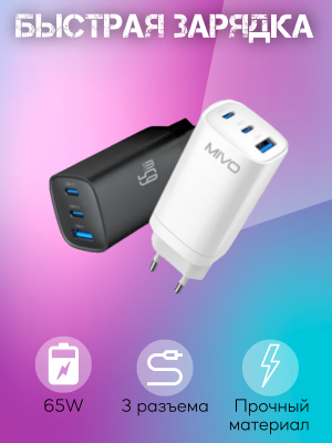 Сетевое зарядное устройство Mivo MP-651Q