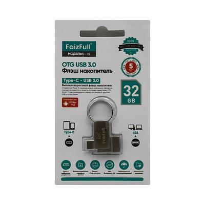 USB-накопитель FaizFull U-15 Type-C/Type-A USB 3.0 32 ГБ