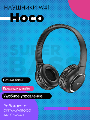 Беспроводные наушники Hoco W41, черный