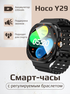 Смарт-часы Hoco Y29, черный*