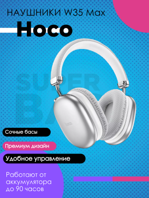 Беспроводные наушники Hoco W35 Max, серебро