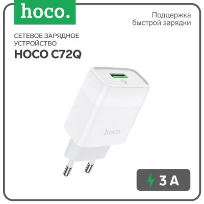 Сетевое зарядное устройство Hoco C72Q белый*