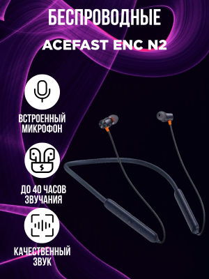 Беспроводные наушники ACEFAST ENC N2, черный