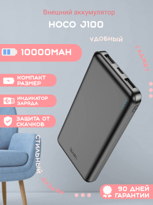 Внешний аккумулятор Hoco 10000 мАч J100 черный