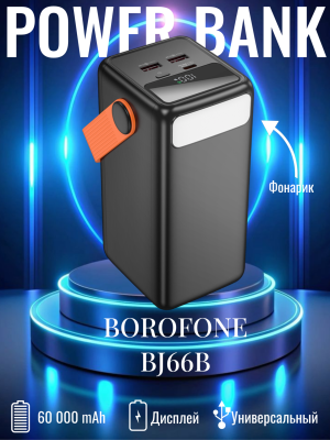 Мощный повербанк Borofone 60000 BJ66B черный