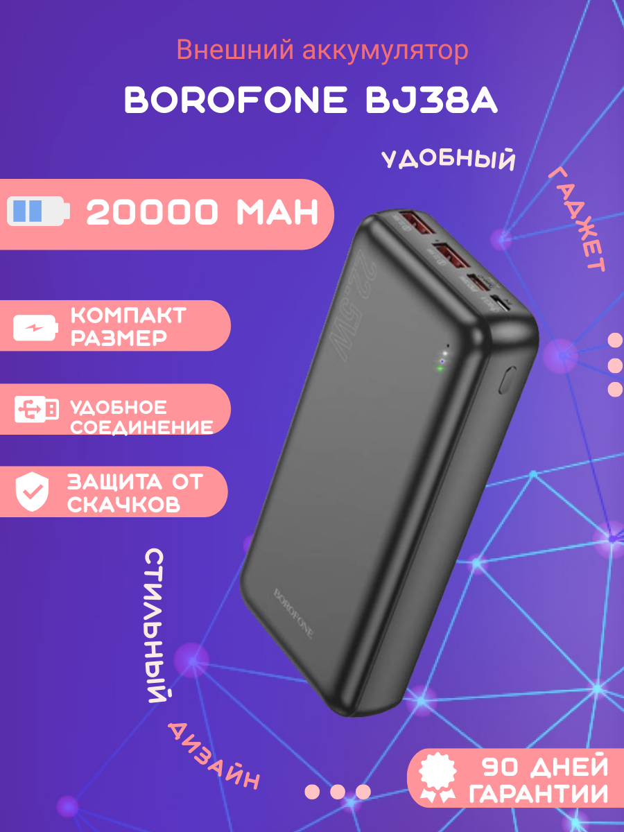 Внешний аккумулятор Borofone BJ38A 20000mAh, черный купить в магазине  подарков Фодар. Низкие цены, гарантия качества.