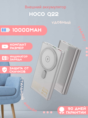 Внешний аккумулятор Hoco Q22 10000mAh, серый