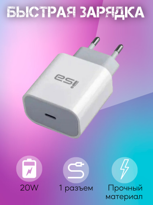 Сетевое зарядное устройство СЗУ Type-C на Lightning 20W HS22 ISA белое