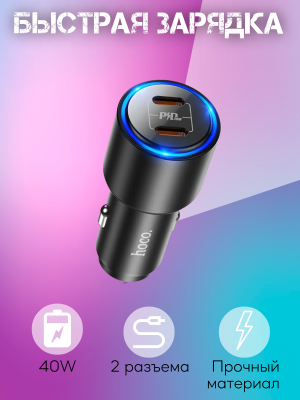 Автомобильное зарядное устройство PD20W+QC3.0 Hoco NZ3 + кабель Type-C на Lightning черный*