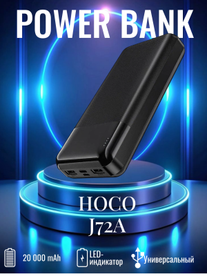 Внешний аккумулятор Hoco 20000 J72A черный