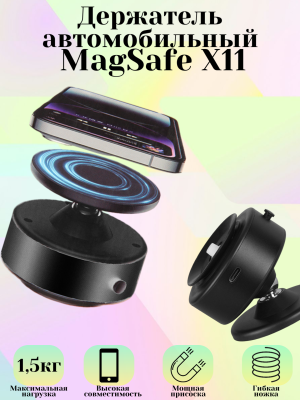 Автодержатель вакуумный MagSafe Х11