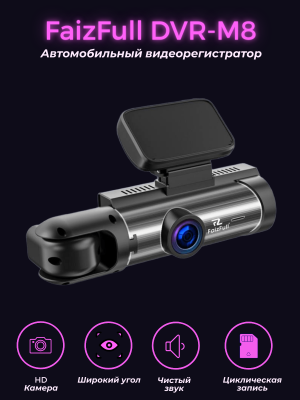 Видеорегистратор FaizFull DVR-M8
