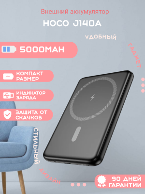 Внешний аккумулятор Hoco J140A 5000mAh, черный