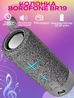 Колонка блютуз Borofone BR19 серый Колонка блютуз Borofone BR19 серый