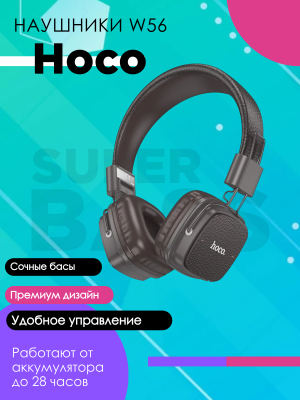 Беспроводные наушники Hoco W56, кориневый